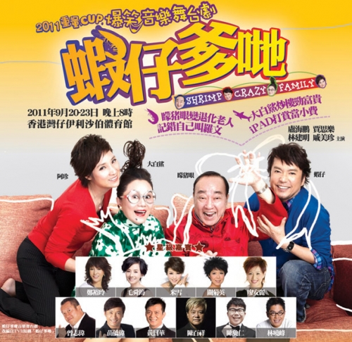 蝦仔爹哋