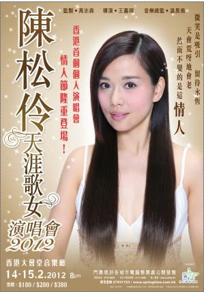 《陈松伶天涯歌女演唱会》